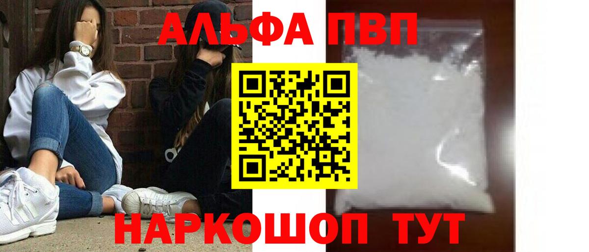 купить   Alfa_PVP мука  Вход с VPN  А ПВП  Alfa_PVP Соль  Знаменск 