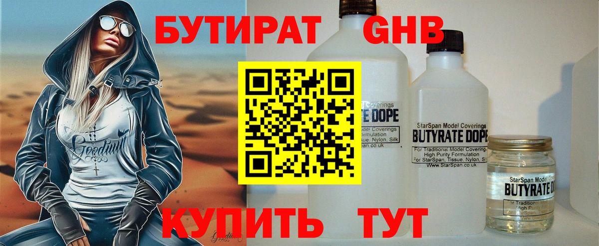 Знаменск  Бутират бутик  Вход с VPN 
