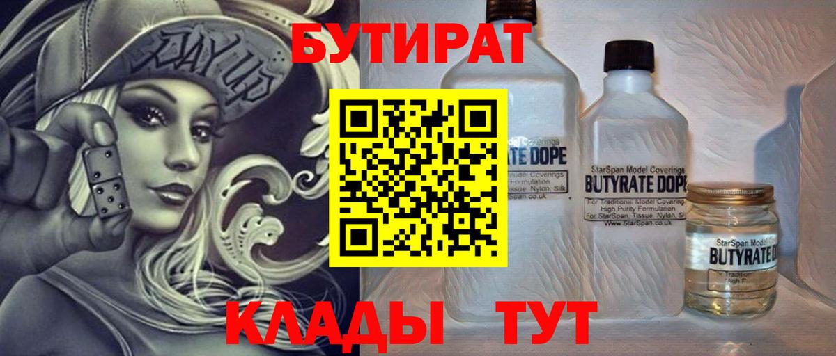 Бутират 1.4BDO Знаменск