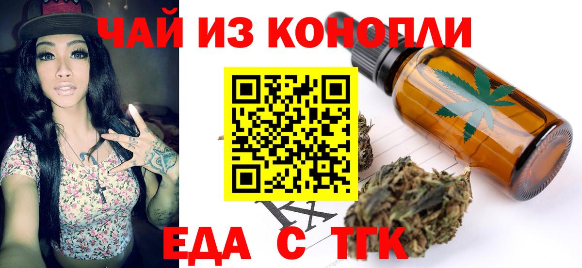 Знаменск  Печенье с ТГК марихуана  Вход с VPN 