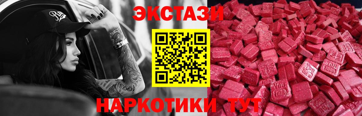 Экстази 250 мг Знаменск