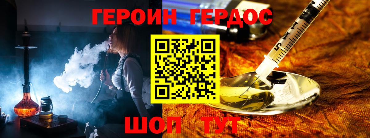 ГЕРОИН Heroin Знаменск