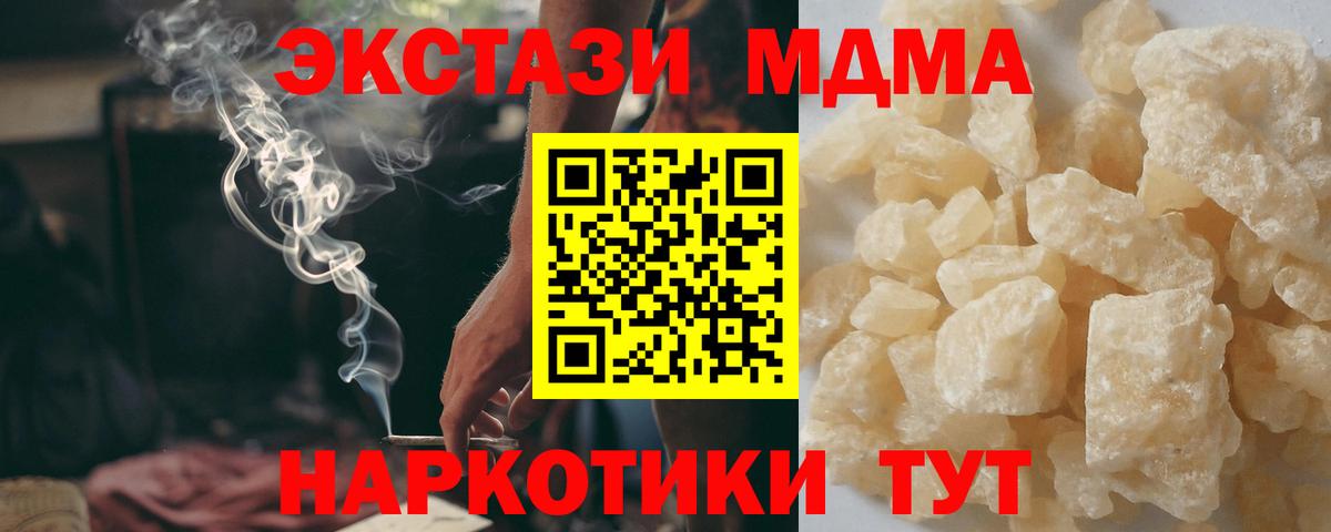 МДМА кристаллы  MDMA crystal  Вход с VPN  Знаменск 