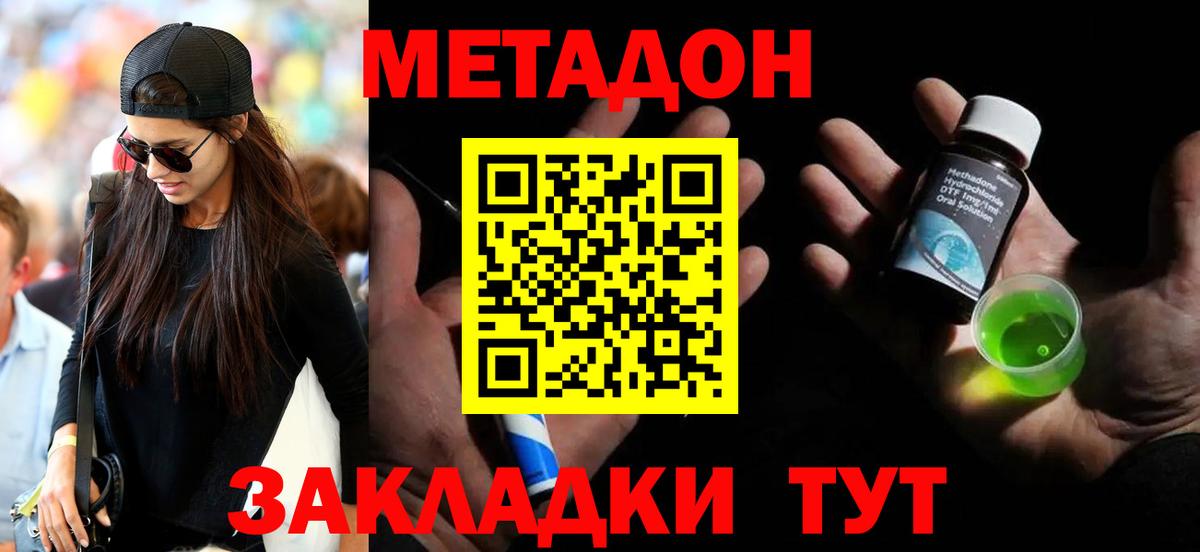 Знаменск  МЕТАДОН белоснежный  МЕТАДОН мёд  Вход с VPN 