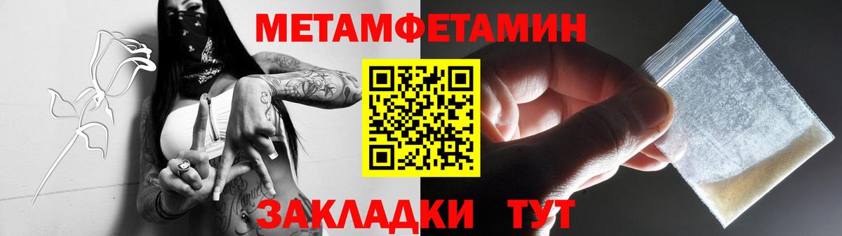 Первитин Methamphetamine  Вход с VPN  Знаменск 