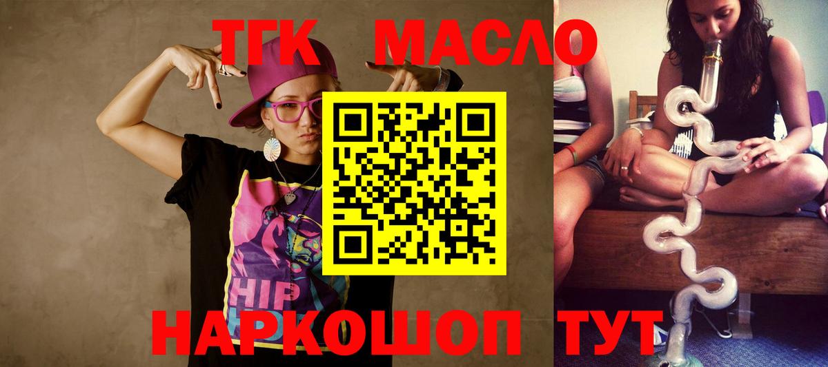 ТГК концентрат  Вход с VPN  Знаменск 